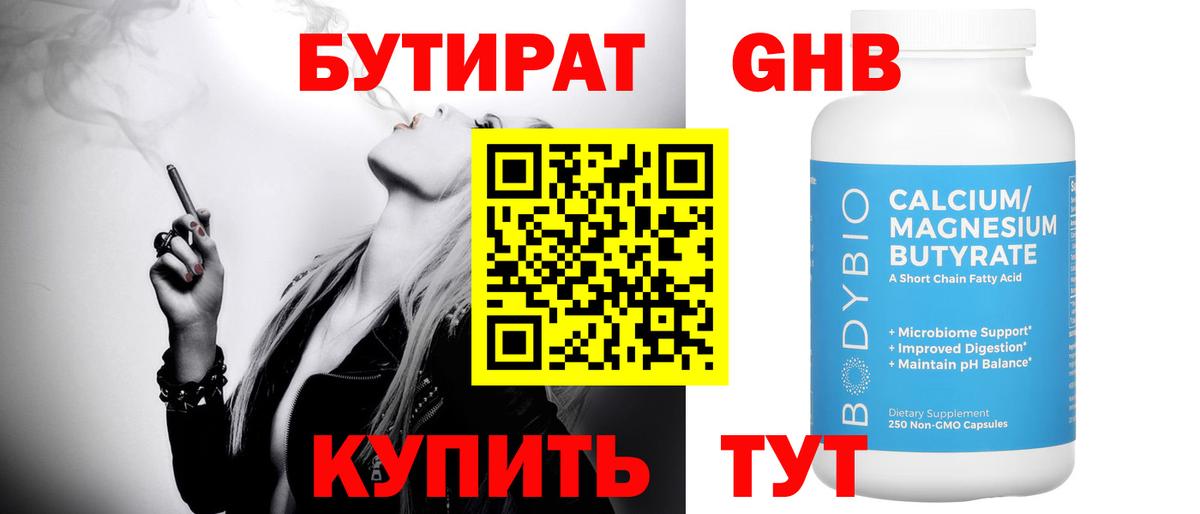 Бутират буратино  БУТИРАТ  Мурино  Вход с VPN 