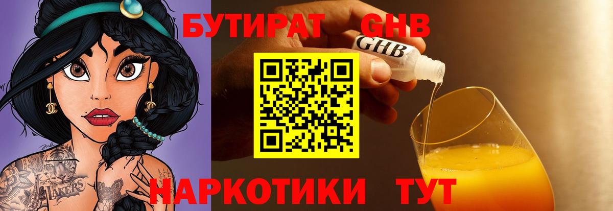 Бутират оксибутират Мурино