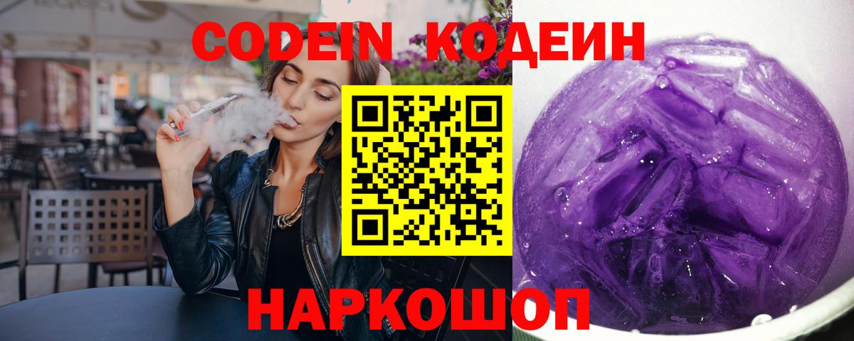 Codein Purple Drank  Кодеин напиток Lean (лин)  Мурино  Вход с VPN 