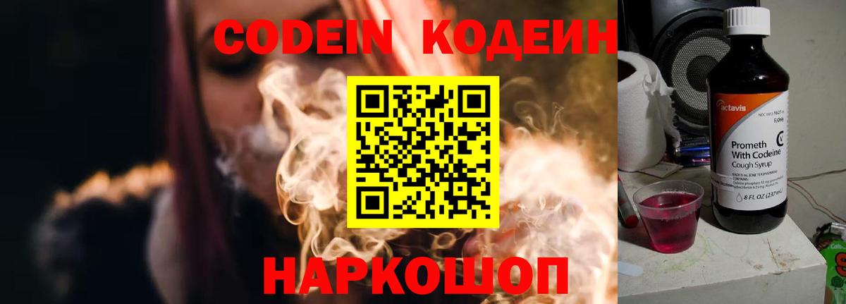 Кодеиновый сироп Lean Purple Drank Мурино